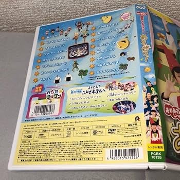 Amazon.co.jp: DVD NHK おかあさんといっしょ 最新ソングブック